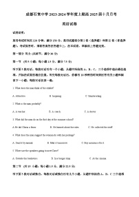 2023-2024学年四川省成都市石室中学高二上学期10月考试英语试题含答案