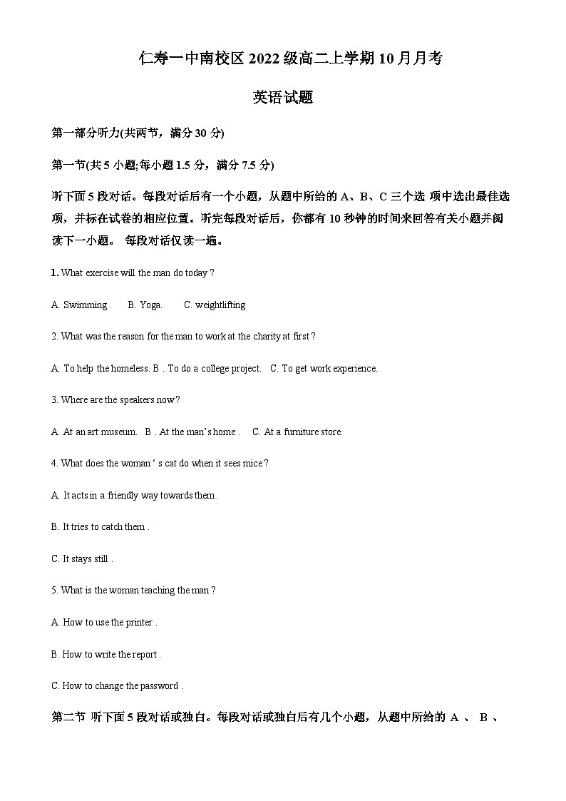 四川省仁寿第一中学校南校区2023-2024学年高二上学期10月月考英语试题(原卷版)第1页