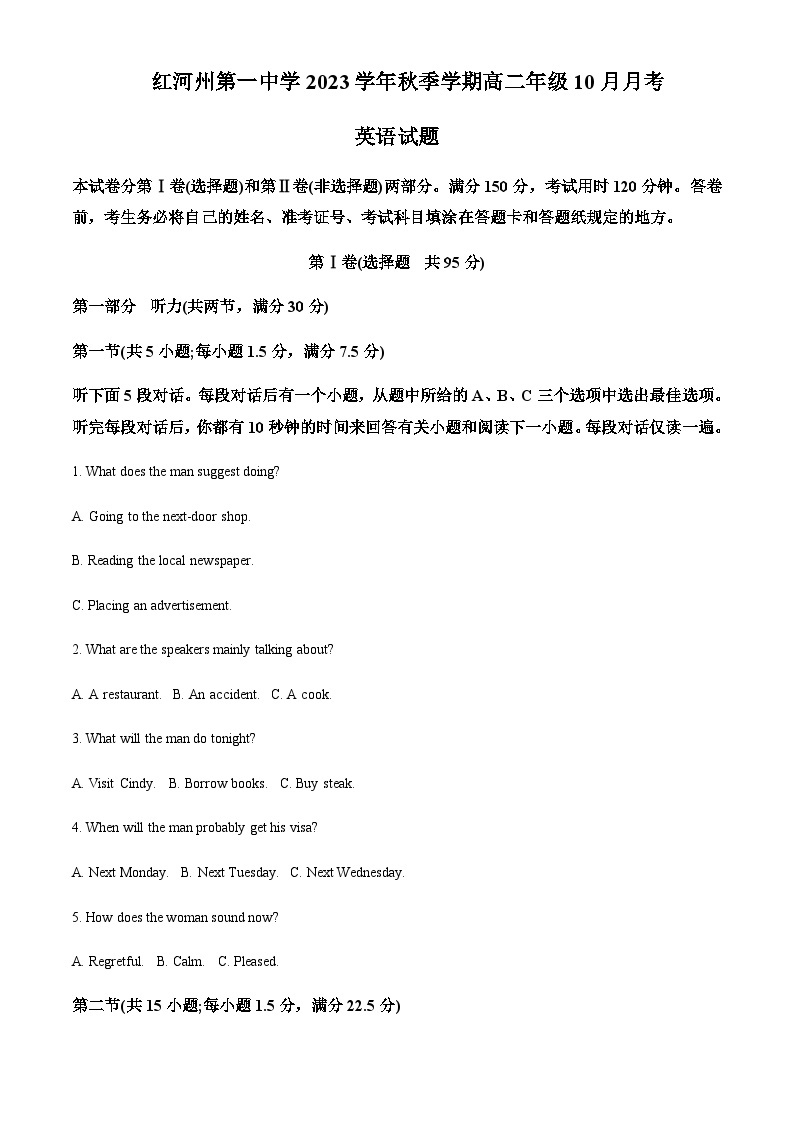 2023-2024学年云南省红河哈尼族彝族自治州第一中学高二上学期10月月考英语试题含答案01
