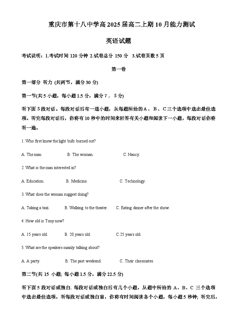 重庆市第十八中学2023-2024学年高二上学期10月月考英语试题(解析版)第1页