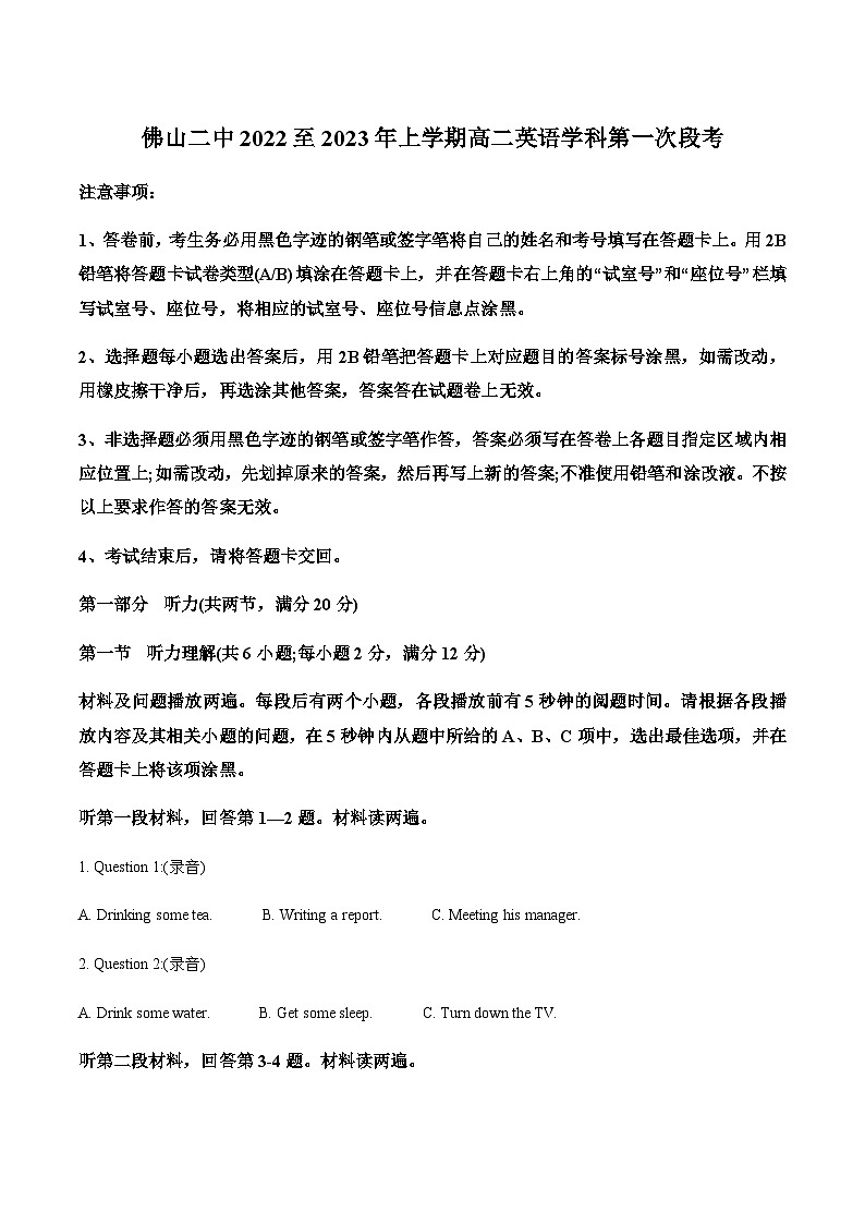 广东省佛山市第二中学2022-2023学年高二上学期第一次段考英语试题(解析版)第1页