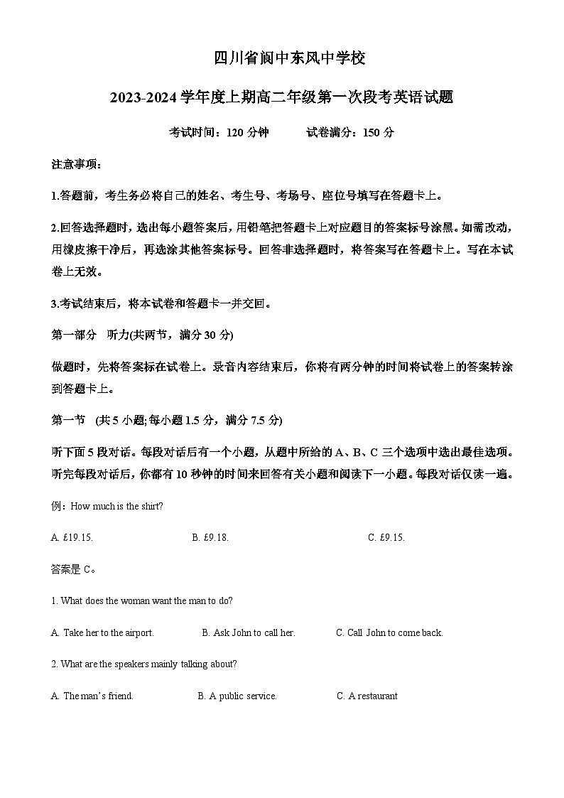 四川省南充市阆中东风中学校2023-2024学年高二上学期第一次段考英语试题(原卷版)第1页