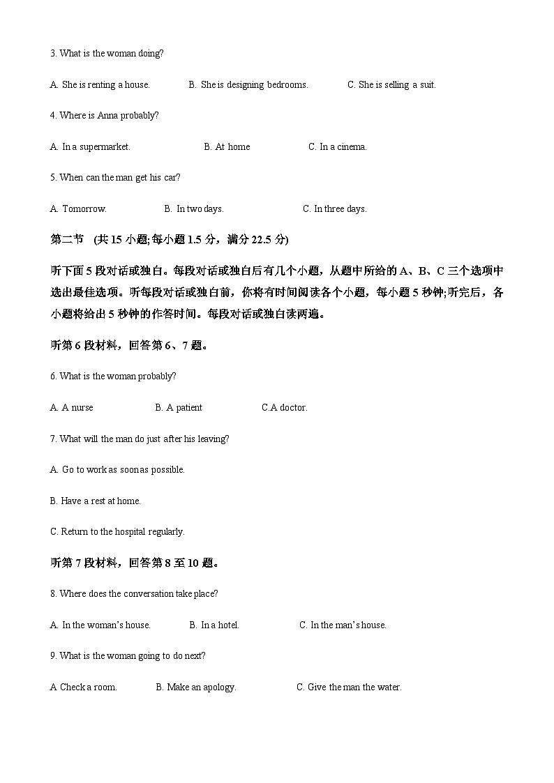四川省南充市阆中东风中学校2023-2024学年高二上学期第一次段考英语试题(原卷版)第2页