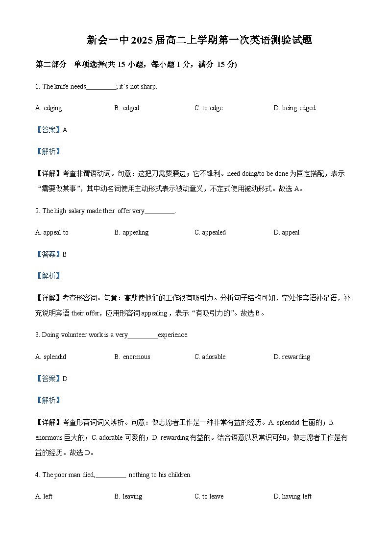 2023-2024学年广东省江门市新会第一中学高二上学期9月测验英语试题含答案01