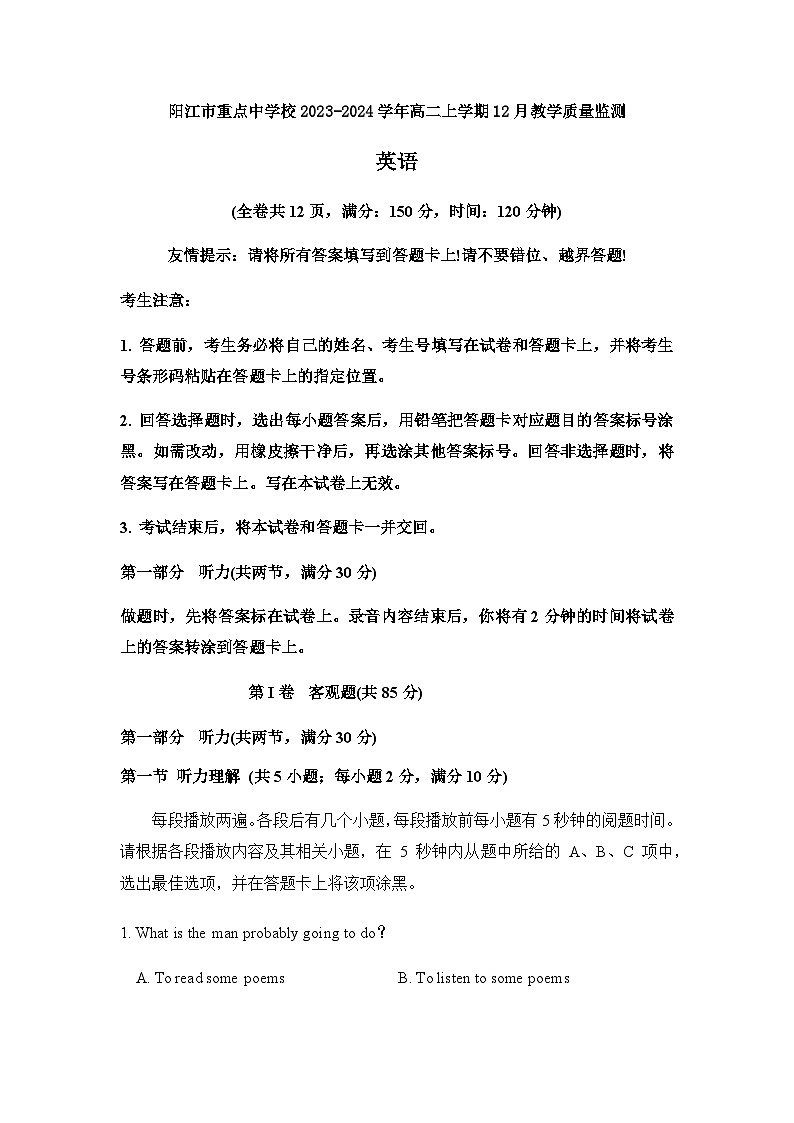 2023-2024学年广东省阳江市重点中学校高二上学期12月教学质量监测英语试题+听力含答案01