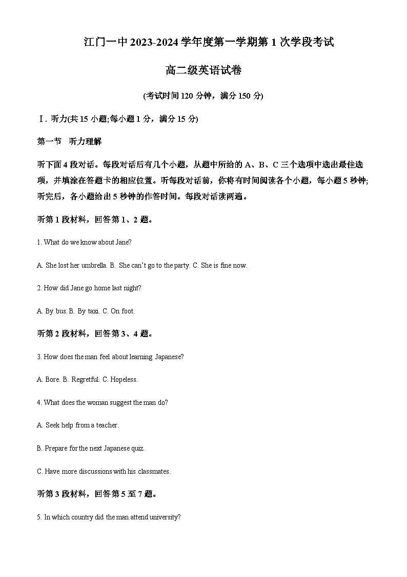广东省江门市第一中学2023-2024学年高二上学期第1次学段考试(10月)英语试题(原卷版)第1页