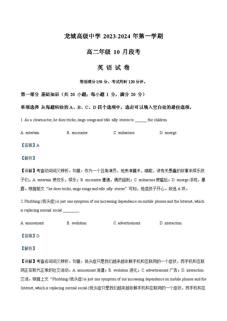 广东省深圳市龙岗区龙城高级中学2023-2024学年高二上学期10月段考英语试题(解析版)第1页