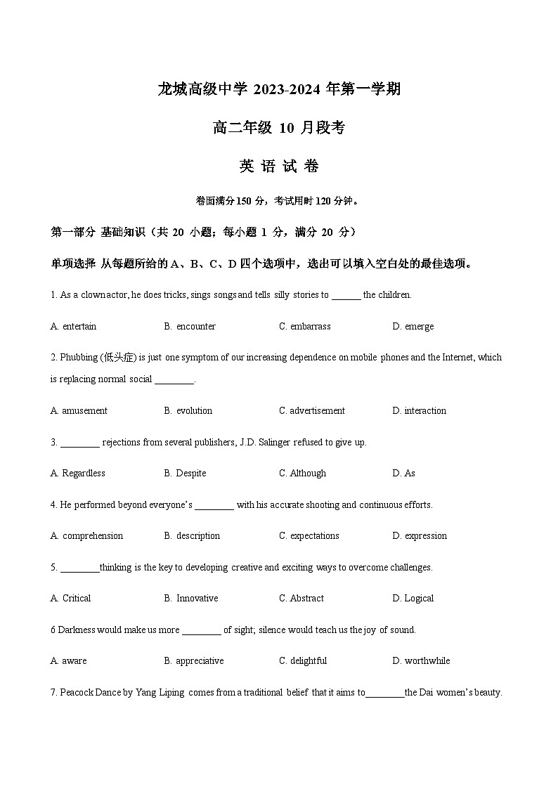 广东省深圳市龙岗区龙城高级中学2023-2024学年高二上学期10月段考英语试题(原卷版)第1页