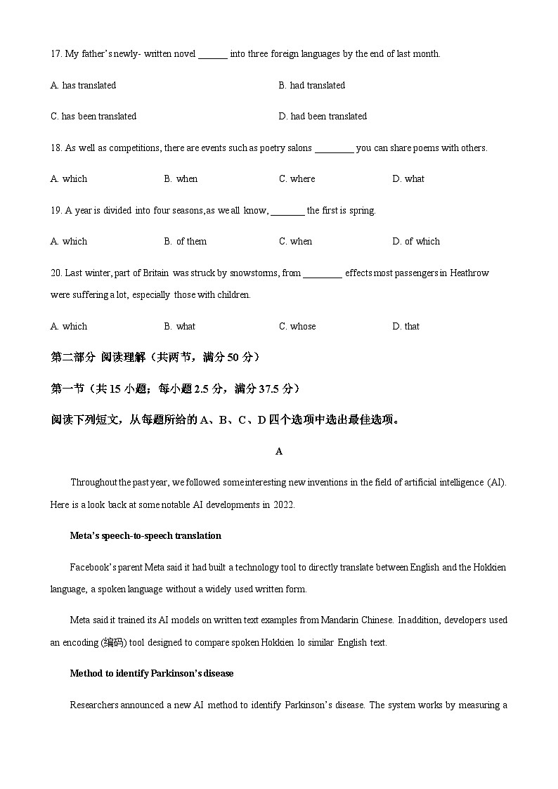 广东省深圳市龙岗区龙城高级中学2023-2024学年高二上学期10月段考英语试题(原卷版)第3页