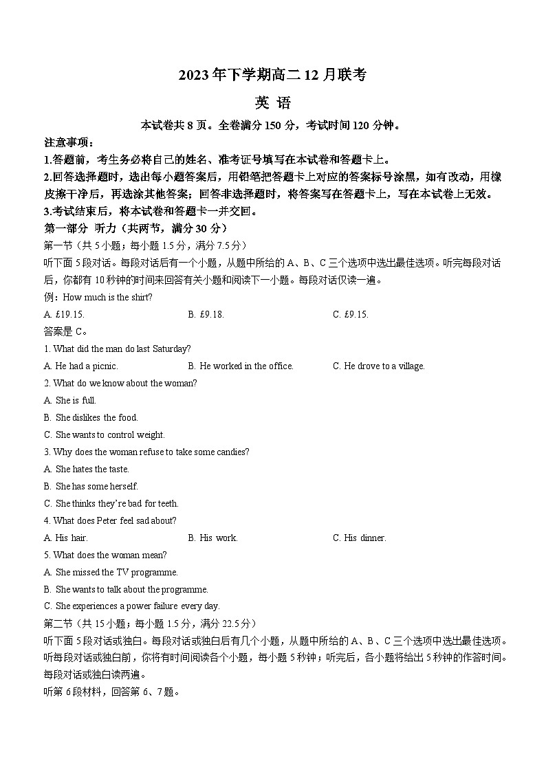 湖南省多校联考2023-2024学年高二上学期12月月考英语试题(Word版附解析)第1页