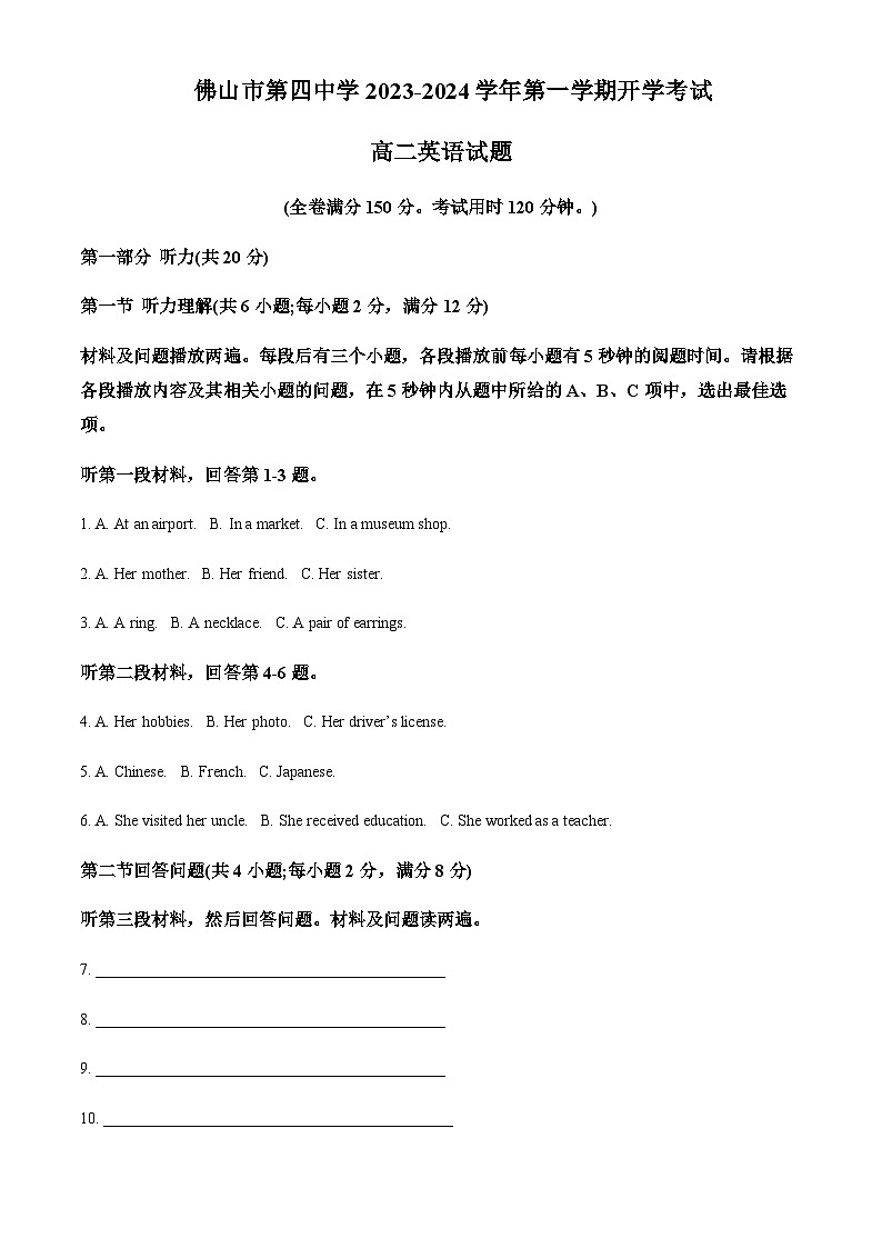 2023-2024学年广东省佛山市第四中学高二上学期开学考试英语试题含答案01