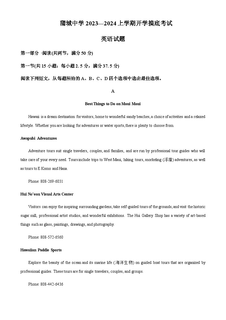 陕西省渭南市蒲城县蒲城中学2023-2024学年高二上学期9月开学英语试题(解析版)第1页