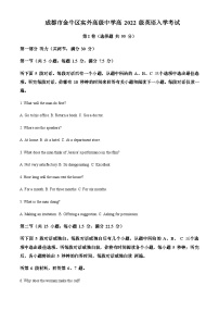 2023-2024学年四川省成都市金牛区实外高级中学高二上学期入学考英语试题含答案