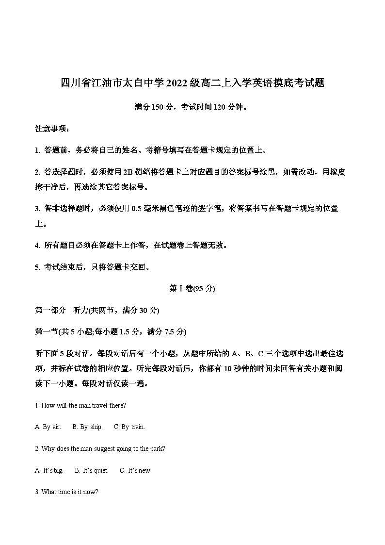 四川省江油市太白中学2023-2024学年高二上学期开学英语试题(解析版)第1页