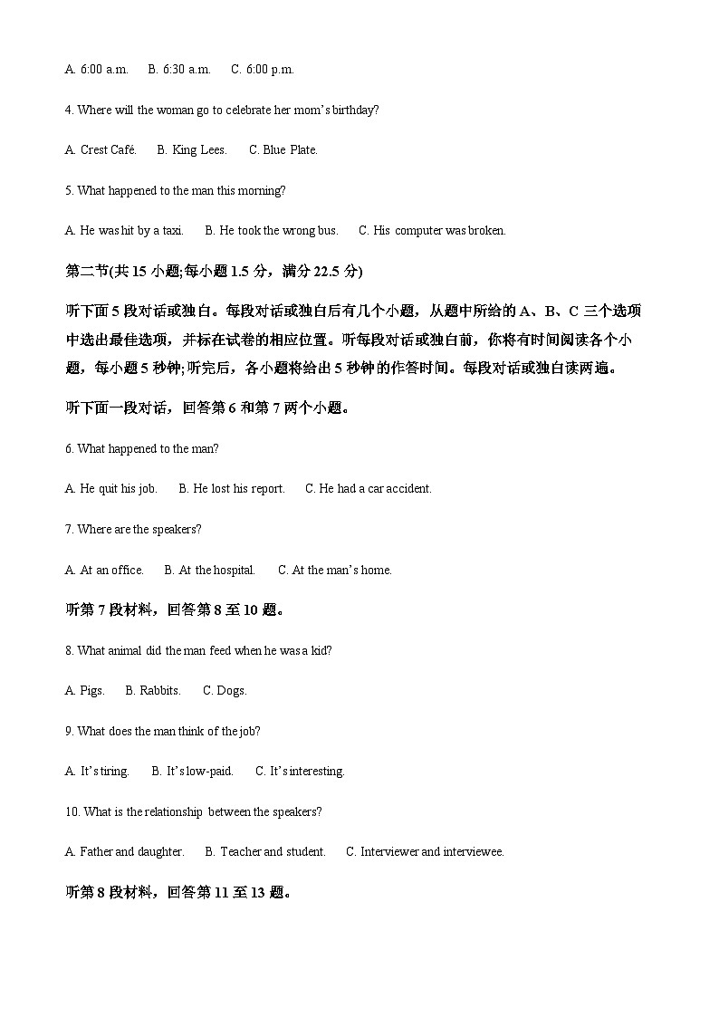 四川省江油市太白中学2023-2024学年高二上学期开学英语试题(原卷版)第2页
