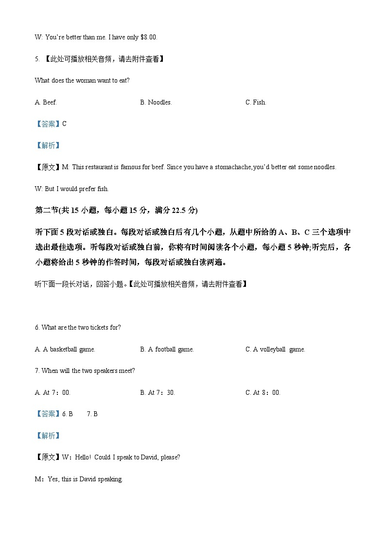 2023-2024学年四川省泸县第一中学高二上学期开学英语试题(含听力）含答案03