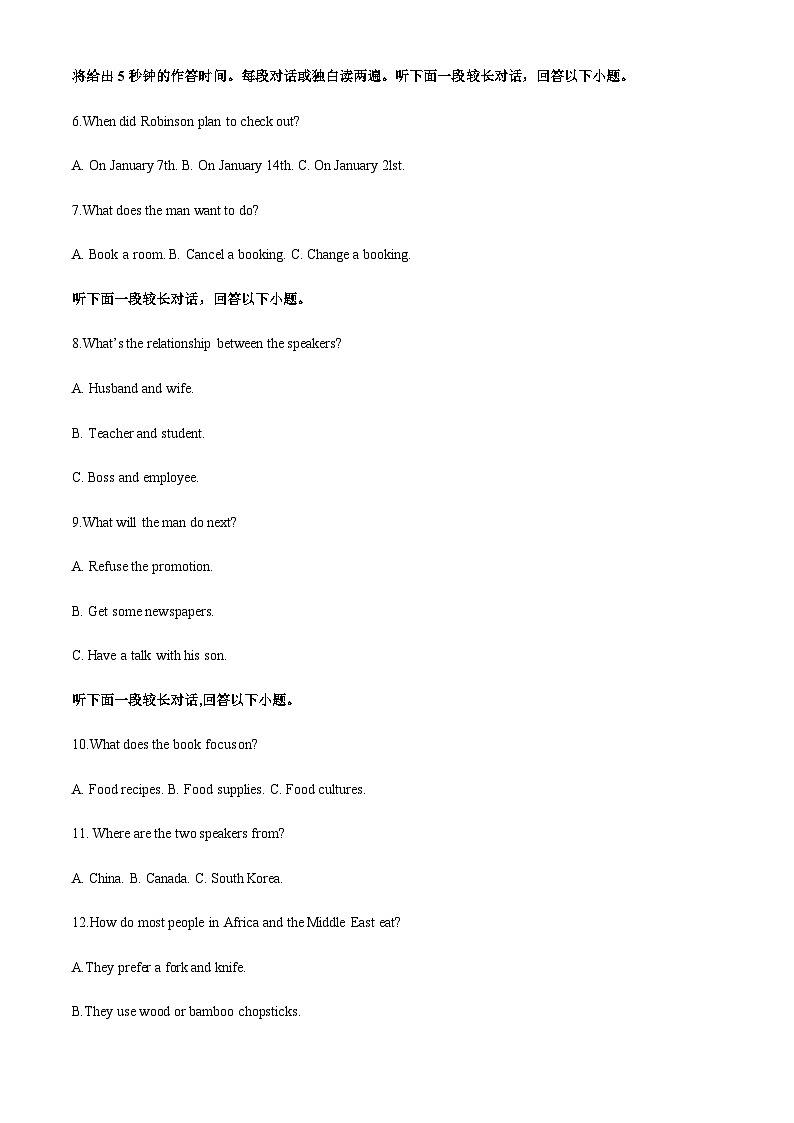 四川省内江市第六中学2023-2024学年高二上学期入学英语试题(解析版)第2页