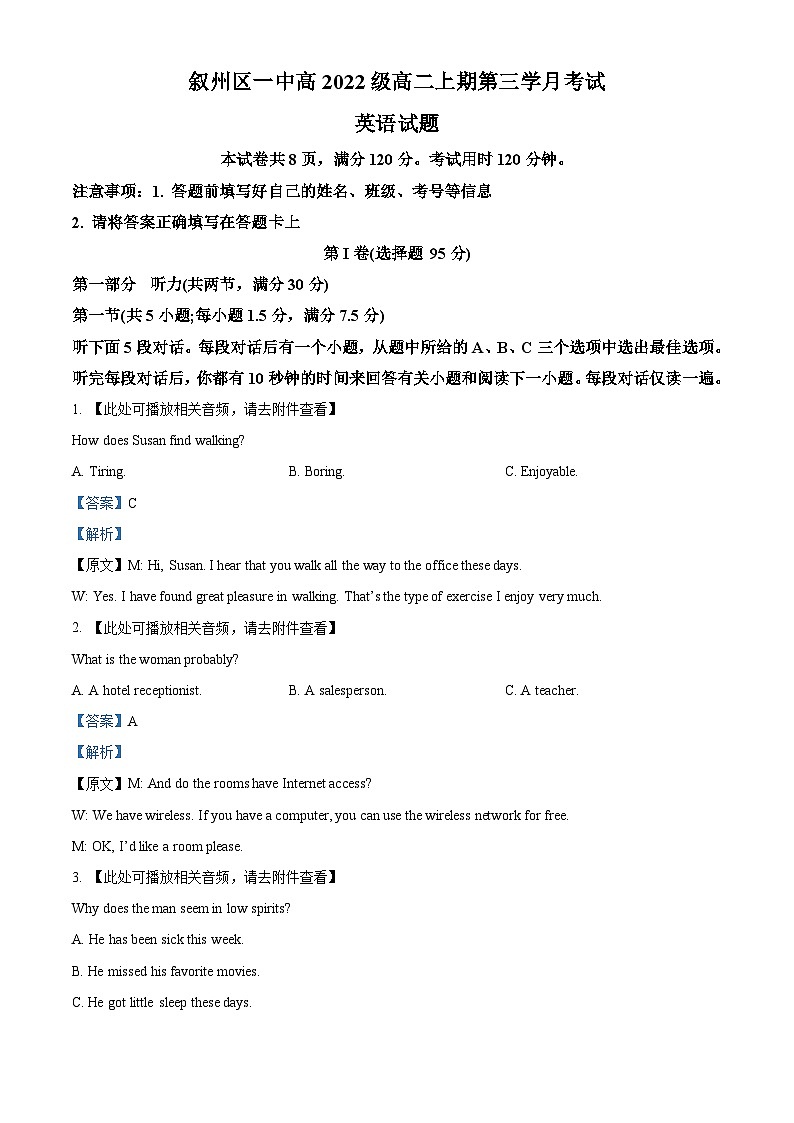 四川省宜宾市叙州区第一中学2023-2024学年高二上学期12月月考英语试题(Word版附解析)第1页