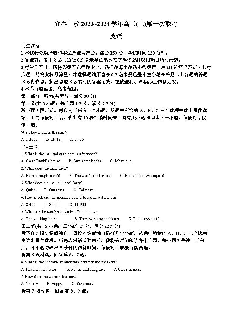 江西省宜春市十校2023-2024学年高三上学期第一次联考英语试题(Word版附答案)01