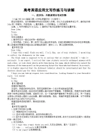 高中英语2024届高考复习应用文写作练习与讲解0102（共三篇）
