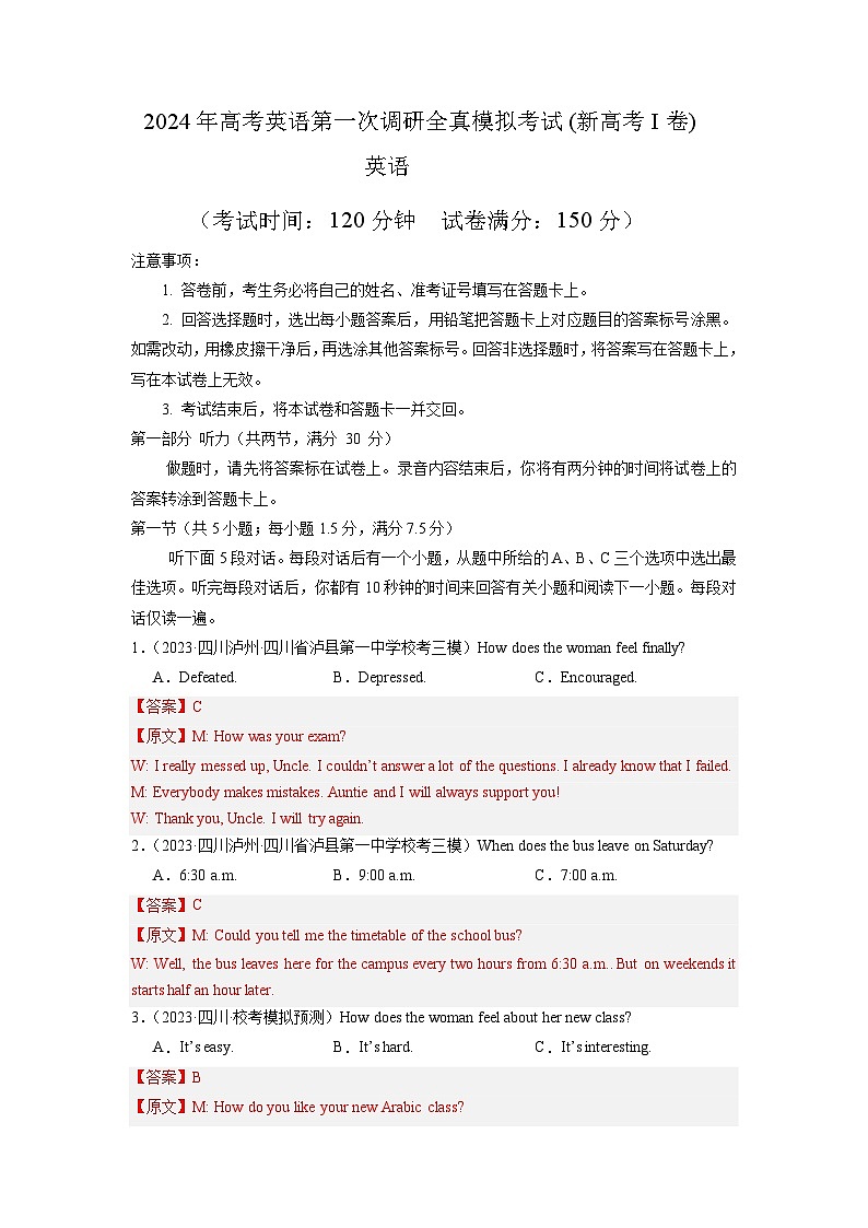 新高考 I卷(含听力)-高考英语第一次调研全真模拟考试(解析版)第1页