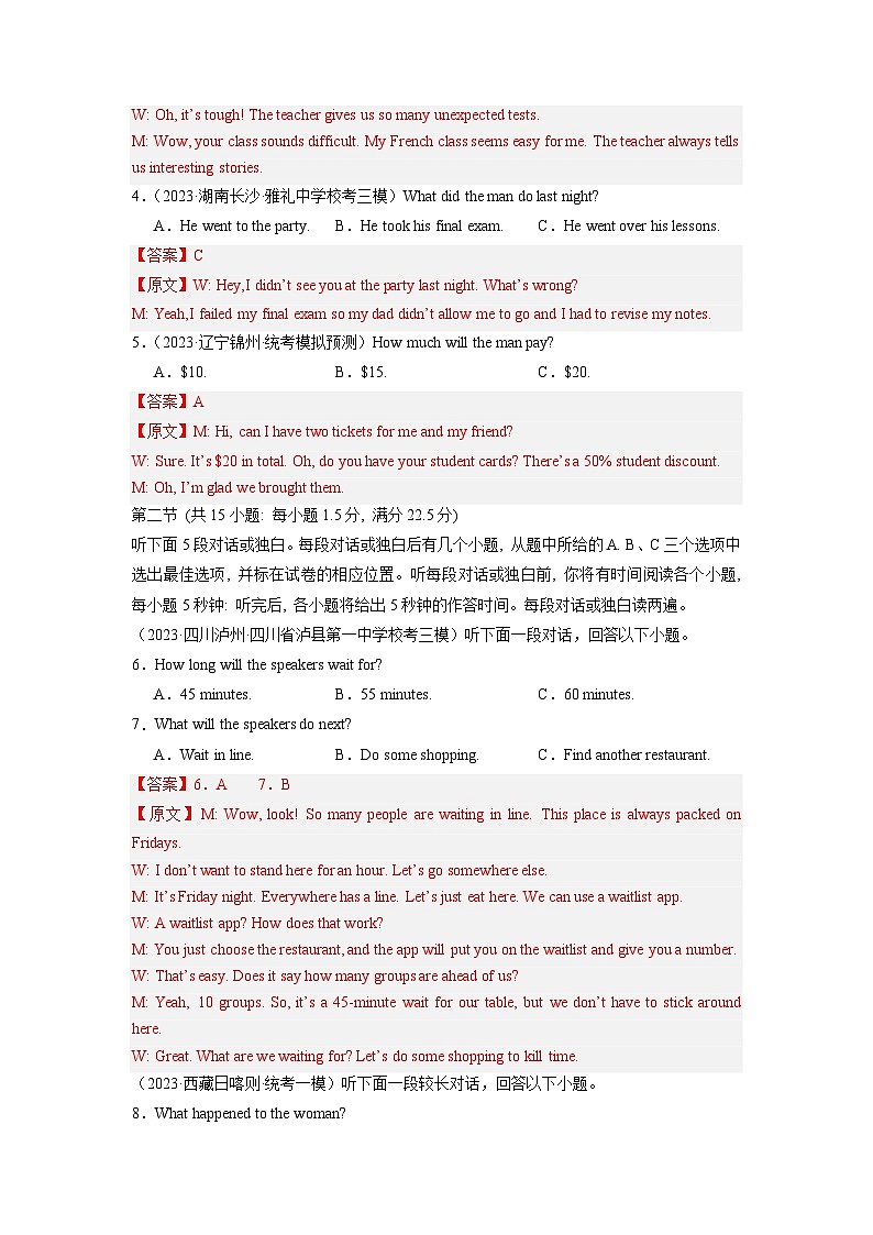 新高考 I卷(含听力)-高考英语第一次调研全真模拟考试(解析版)第2页