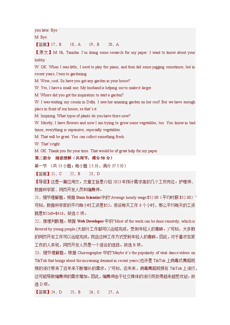 新高考 I卷(含听力)-高考英语第一次调研全真模拟考试(全解答案)第3页