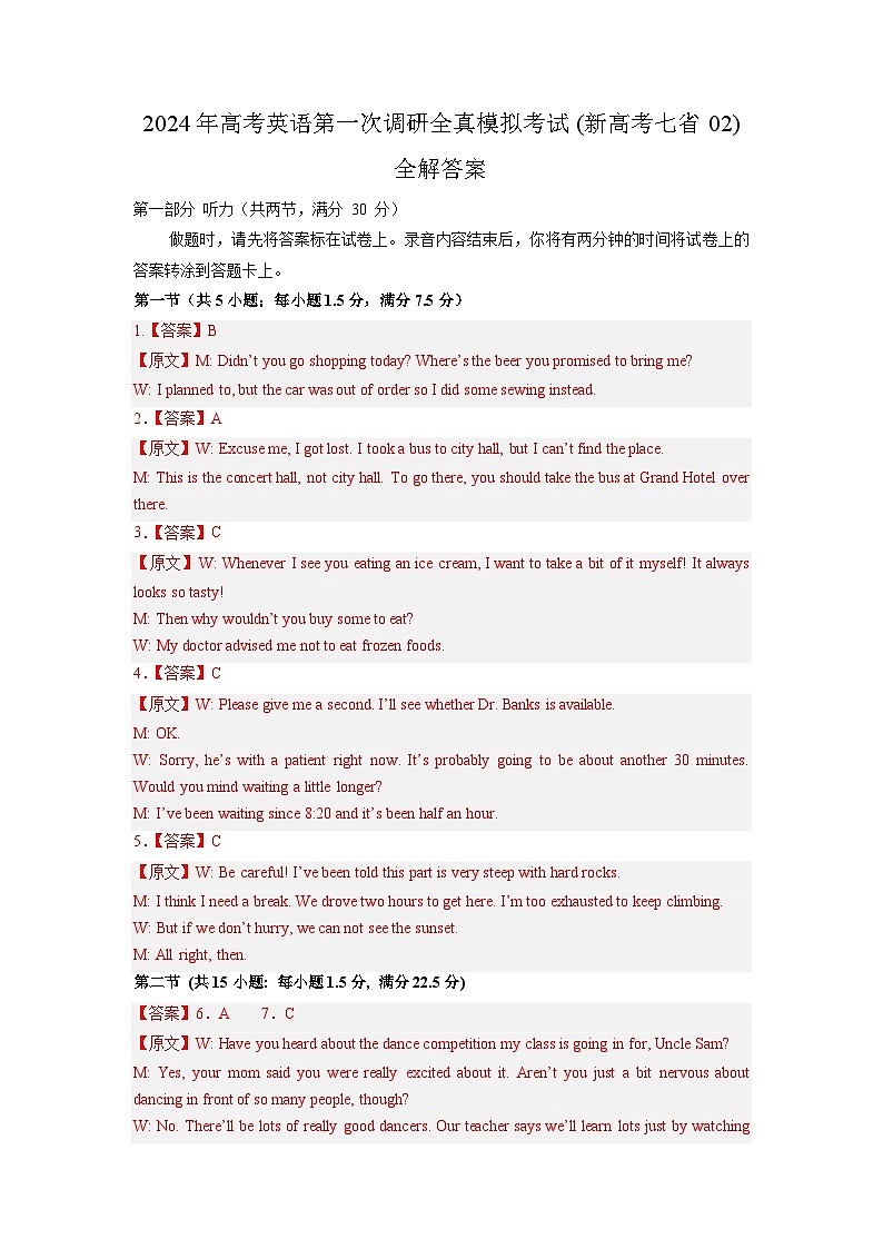 新高考七省通用卷(含听力)02-高考英语第一次调研全真模拟考试(全解答案)第1页