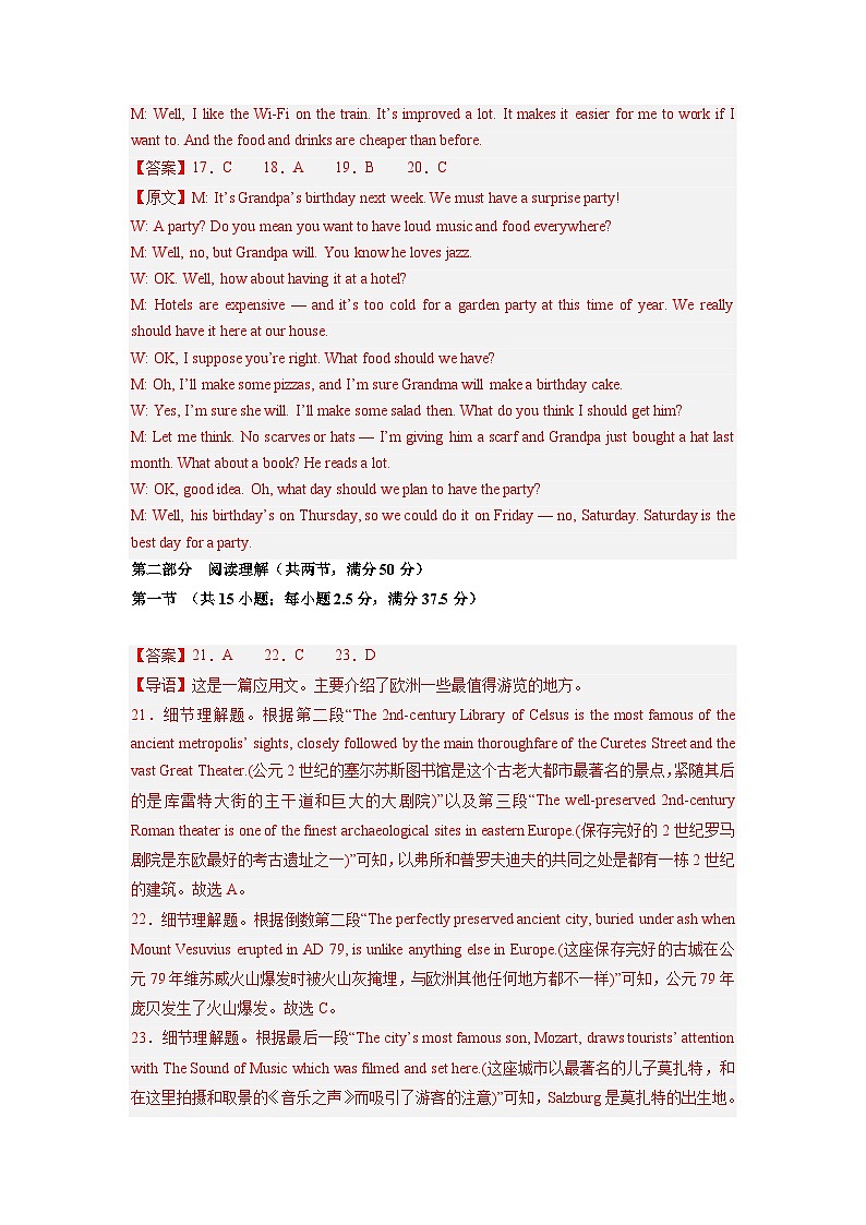 新高考七省通用卷(含听力)02-高考英语第一次调研全真模拟考试(全解答案)第3页