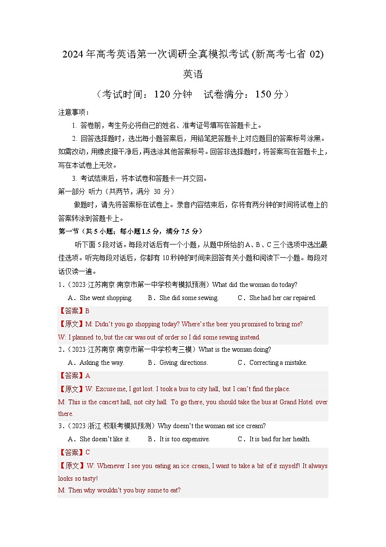 新高考七省通用卷(含听力)02-高考英语第一次调研全真模拟考试(解析版)第1页