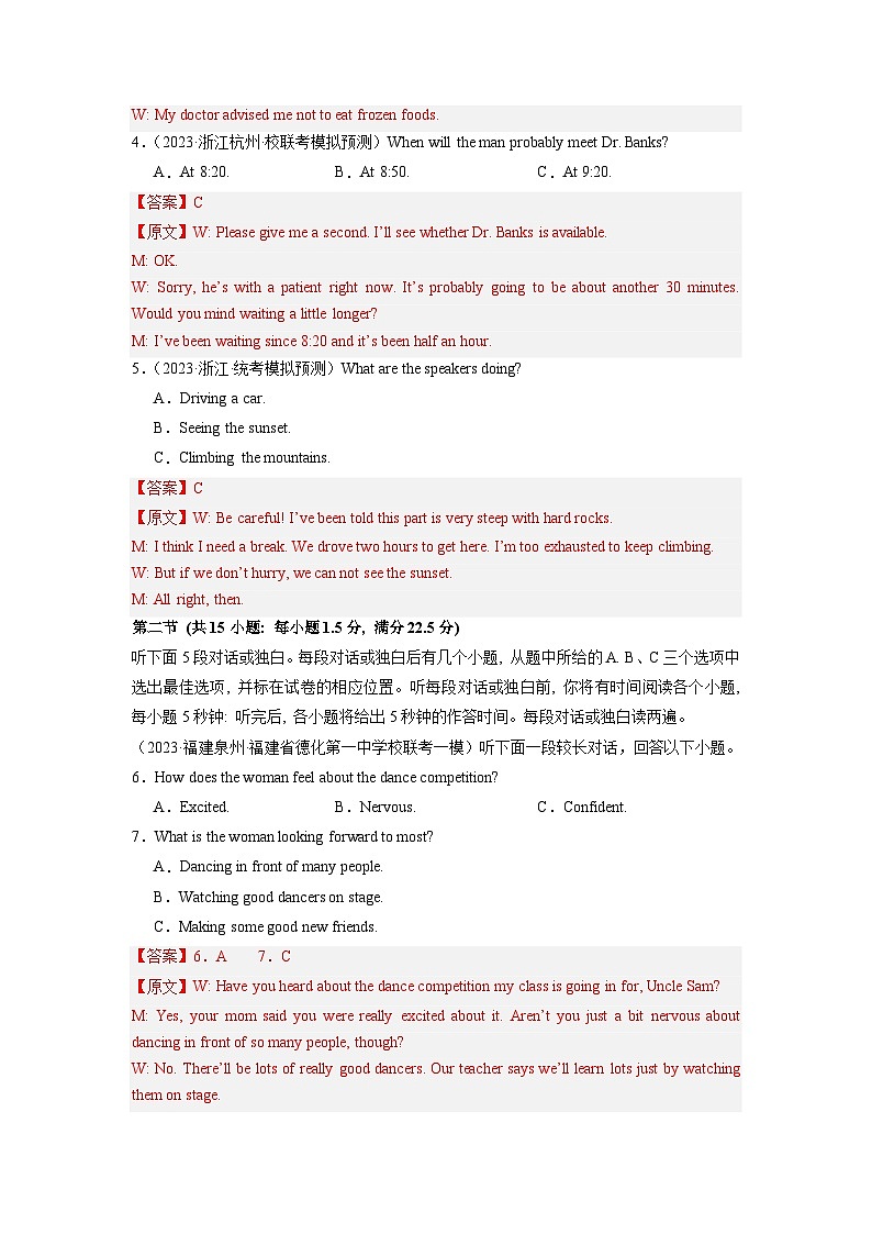 新高考七省通用卷(含听力)02-高考英语第一次调研全真模拟考试(解析版)第2页