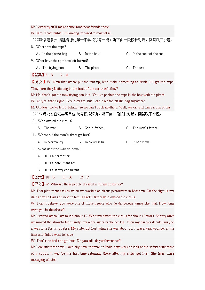 新高考七省通用卷(含听力)02-高考英语第一次调研全真模拟考试(解析版)第3页
