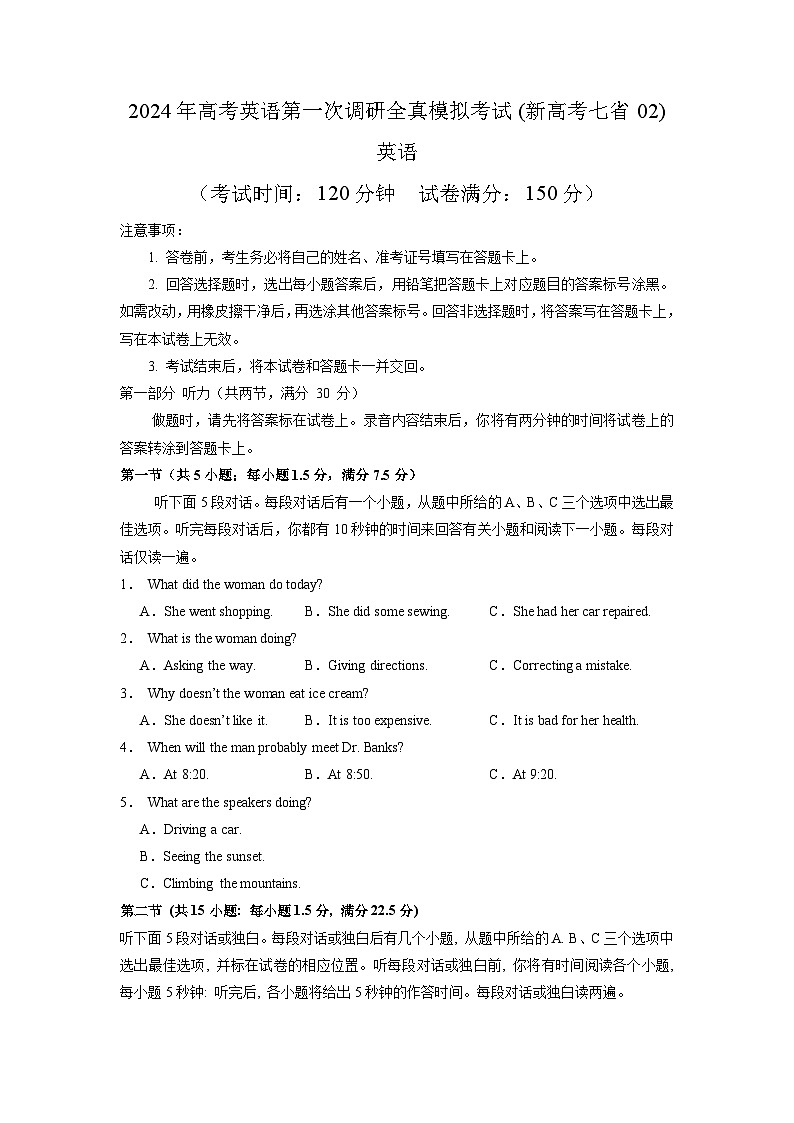 新高考七省通用卷(含听力)02-高考英语第一次调研全真模拟考试(考试版)第1页