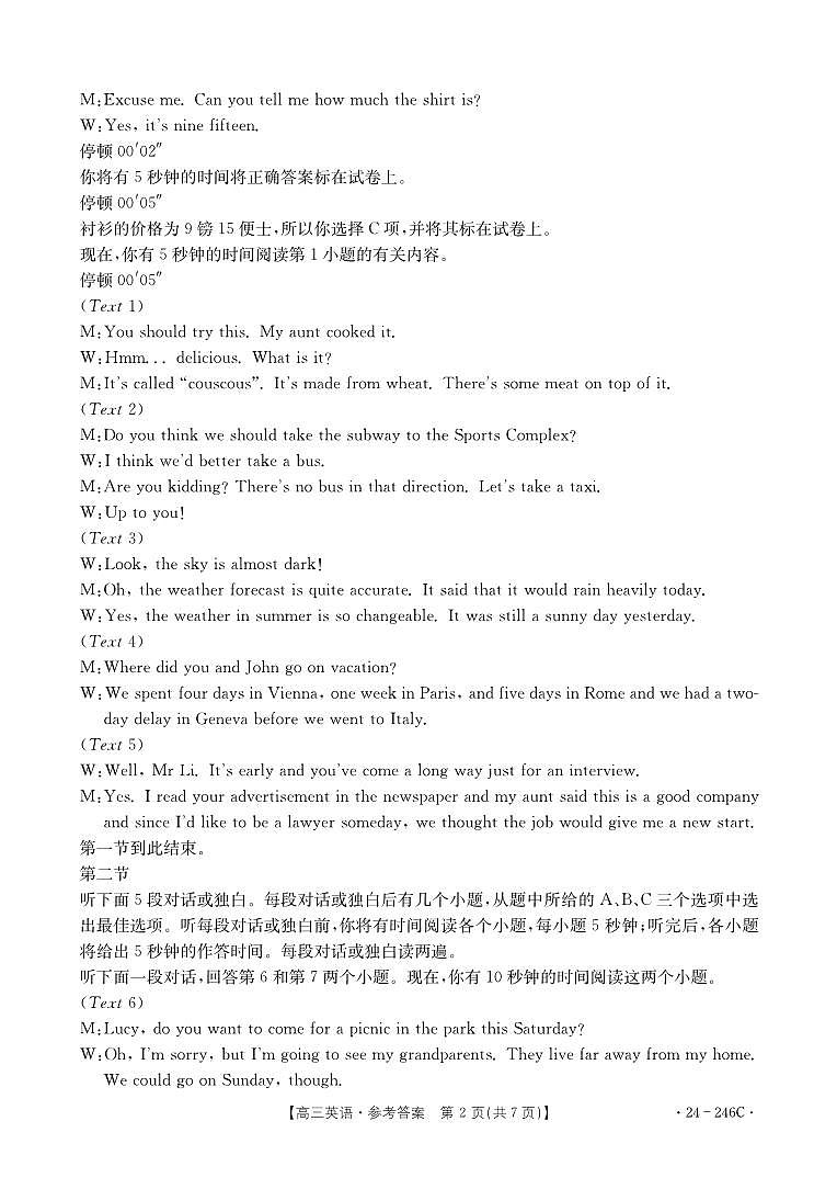 一模英语246C答案第2页