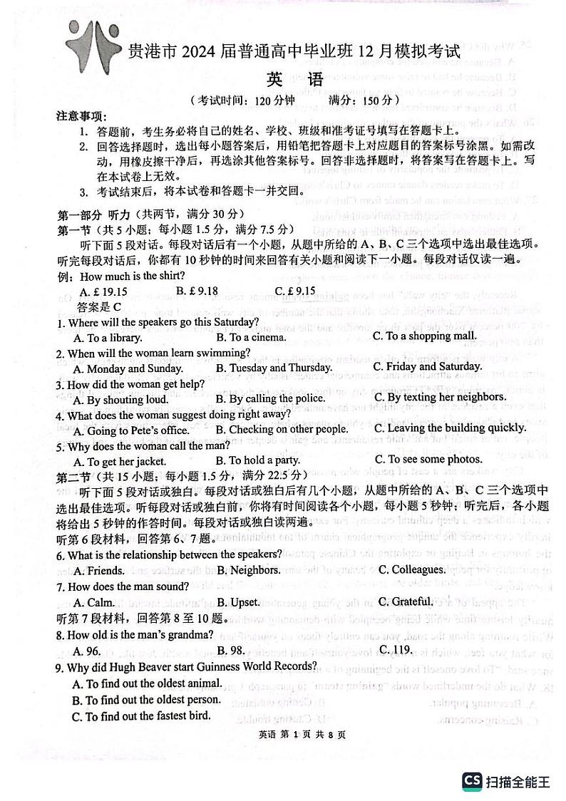 广西贵港市2023-2024学年高三上学期12月模拟考试 英语第1页