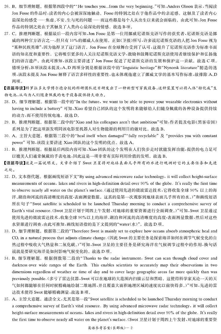 2024长沙长郡中学高三上学期月考试卷(五)英语含解析02