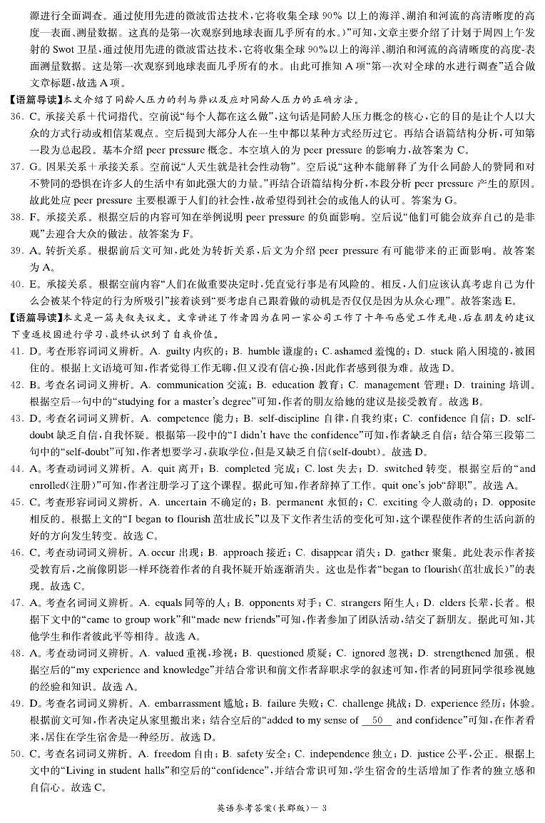 2024长沙长郡中学高三上学期月考试卷(五)英语含解析03