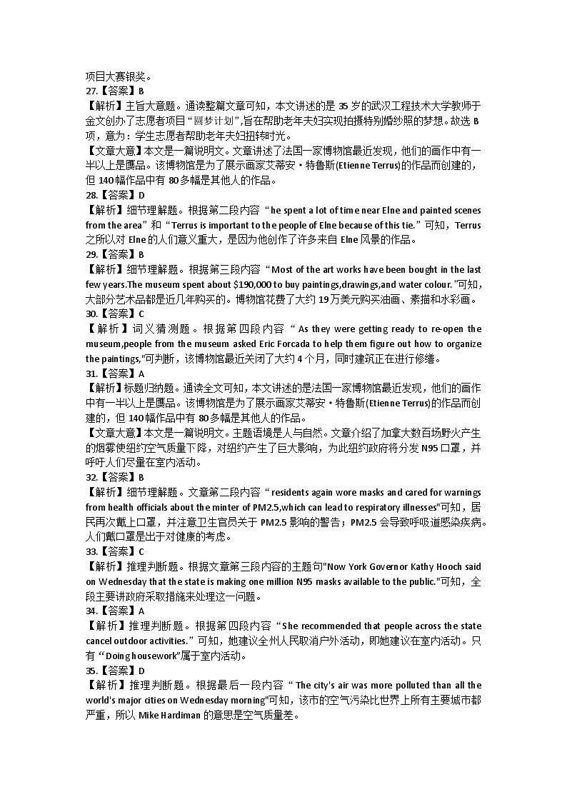 福建省百校联考2023-2024学年高三上学期12月月考英语答案第2页