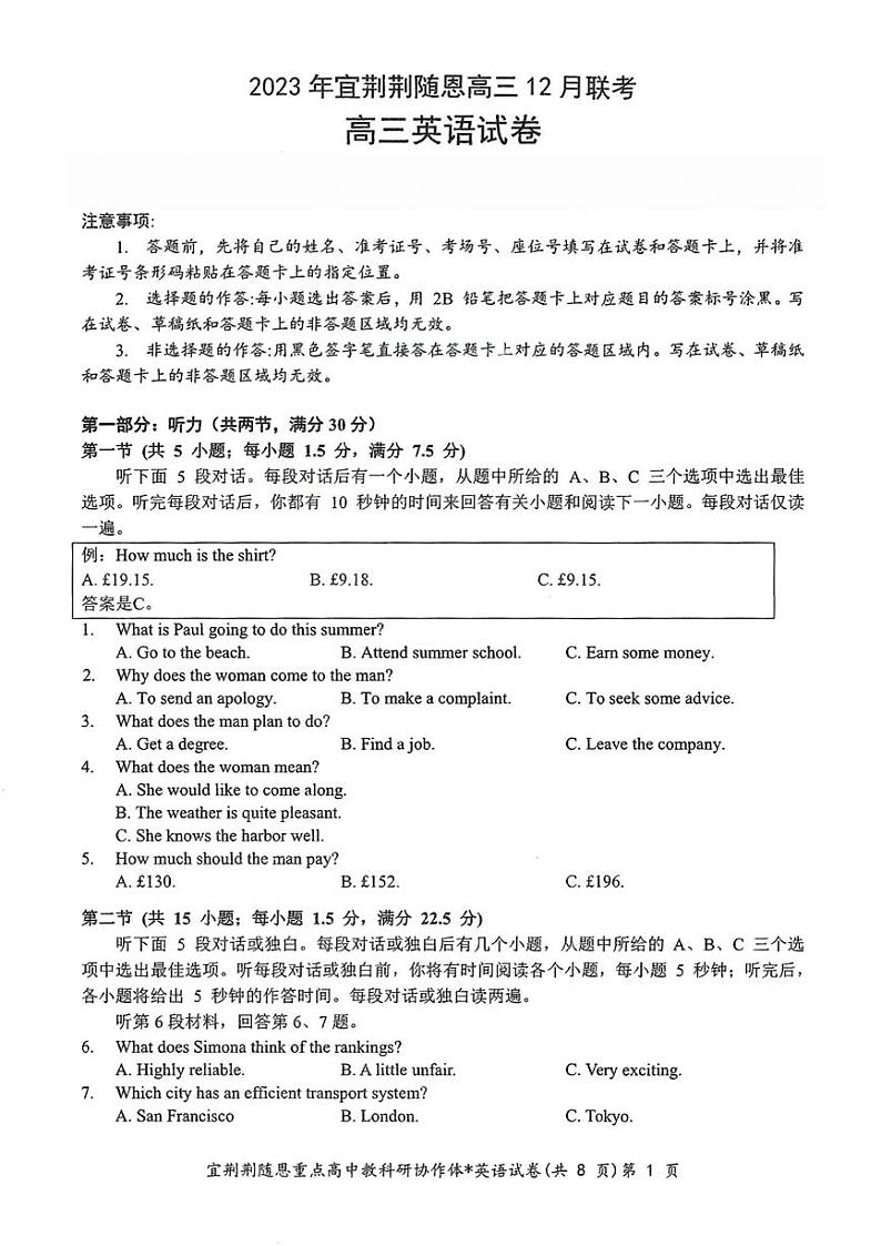 湖北省宜荆荆恩2023-2024学年高三上学期12月联考英语试题01