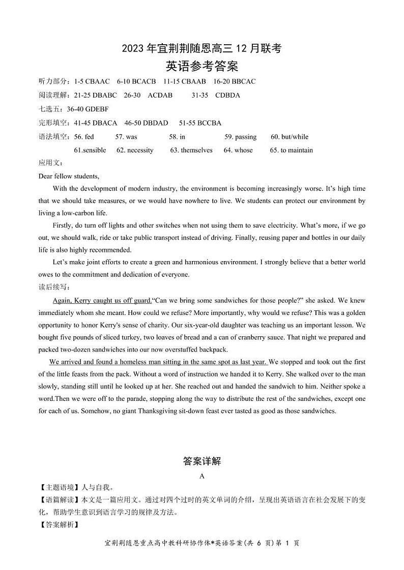 湖北省宜荆荆恩2023-2024学年高三上学期12月联考英语试题01