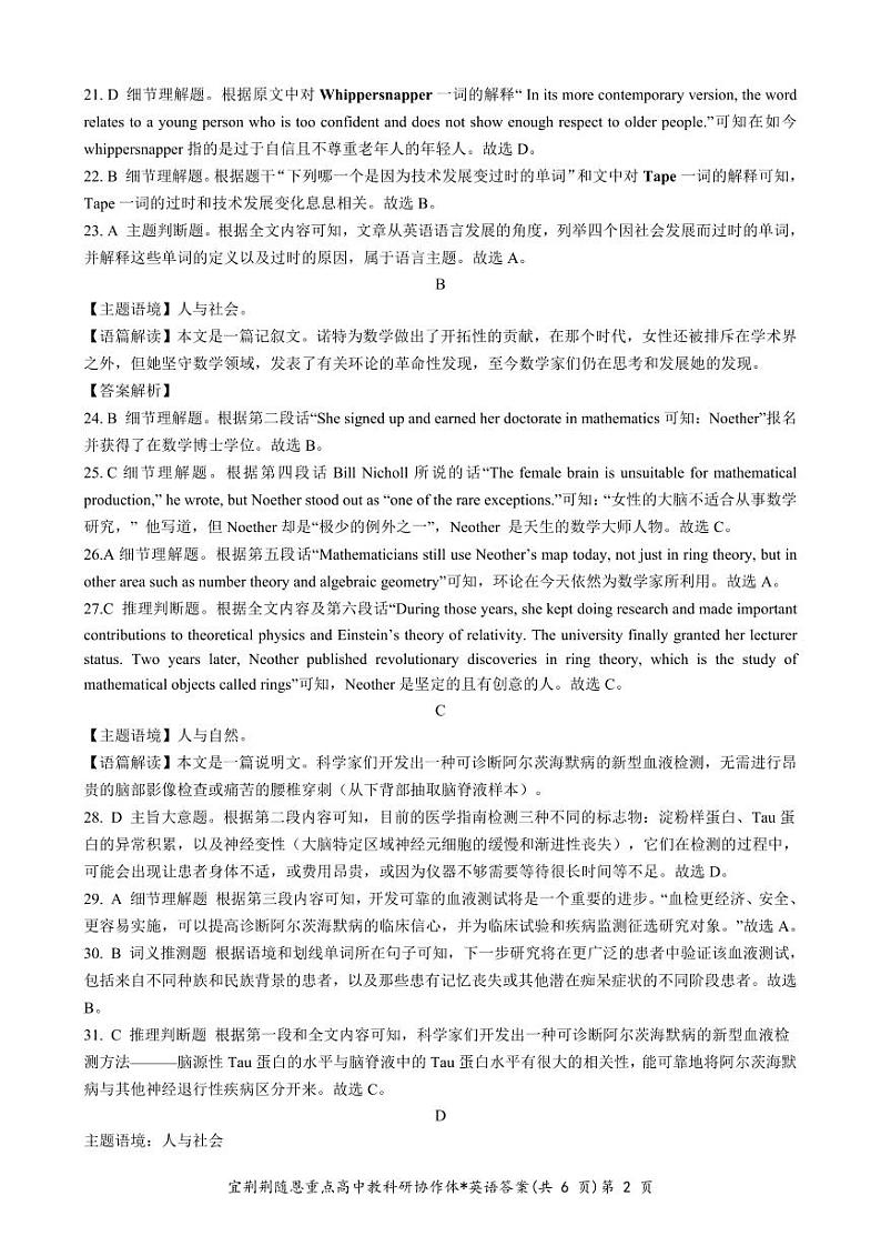 湖北省宜荆荆恩2023-2024学年高三上学期12月联考英语试题02