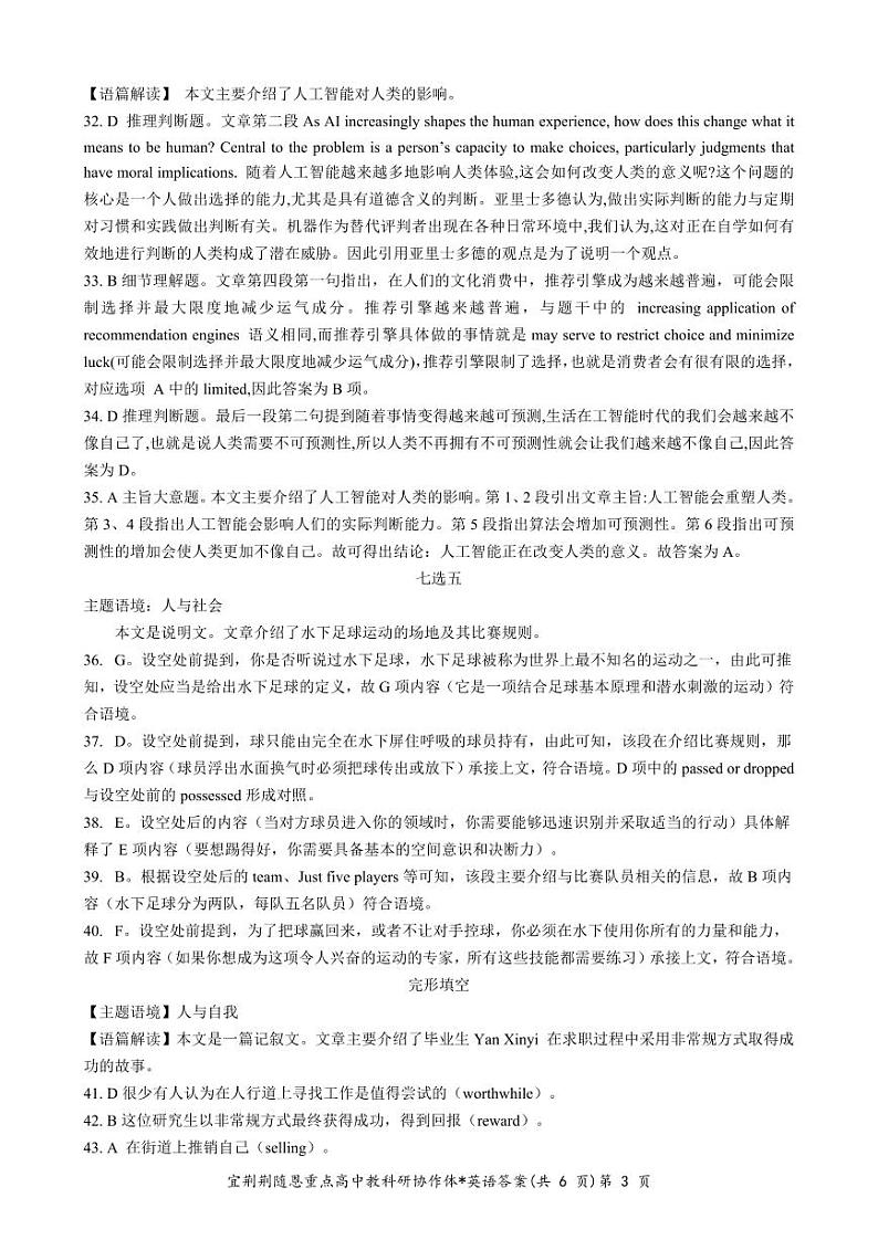 湖北省宜荆荆恩2023-2024学年高三上学期12月联考英语试题03