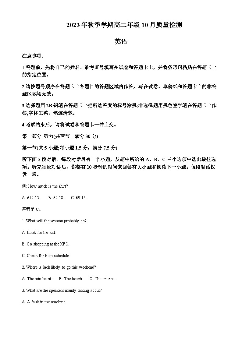 河南省豫南名校2023-2024学年高二10月质量检测英语试题(原卷版)第1页