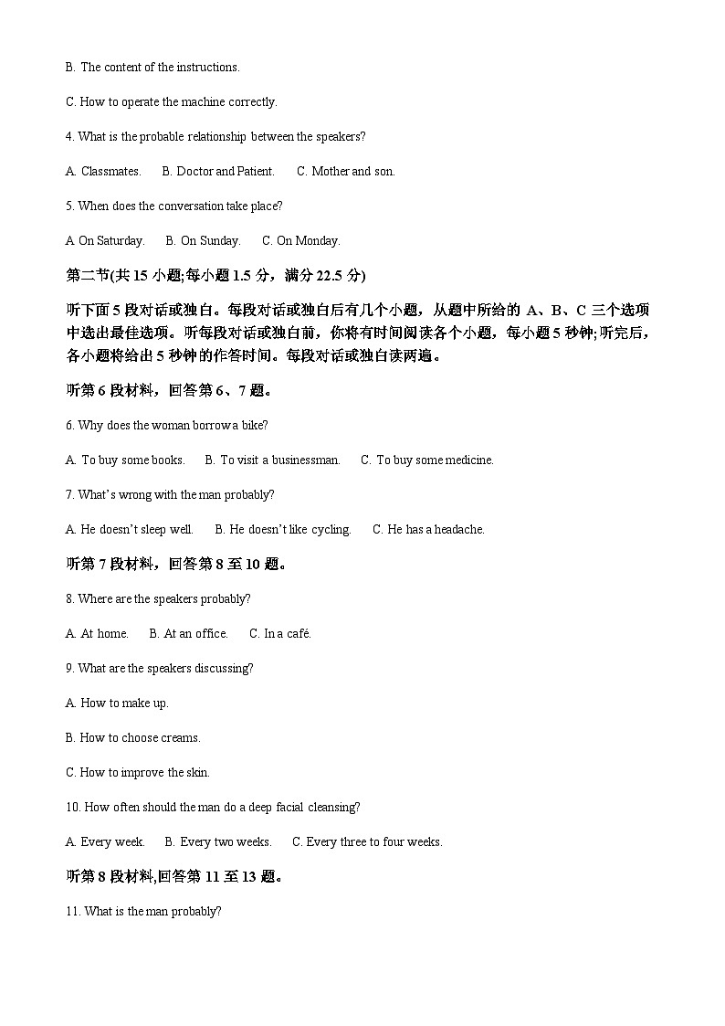 河南省豫南名校2023-2024学年高二10月质量检测英语试题(原卷版)第2页