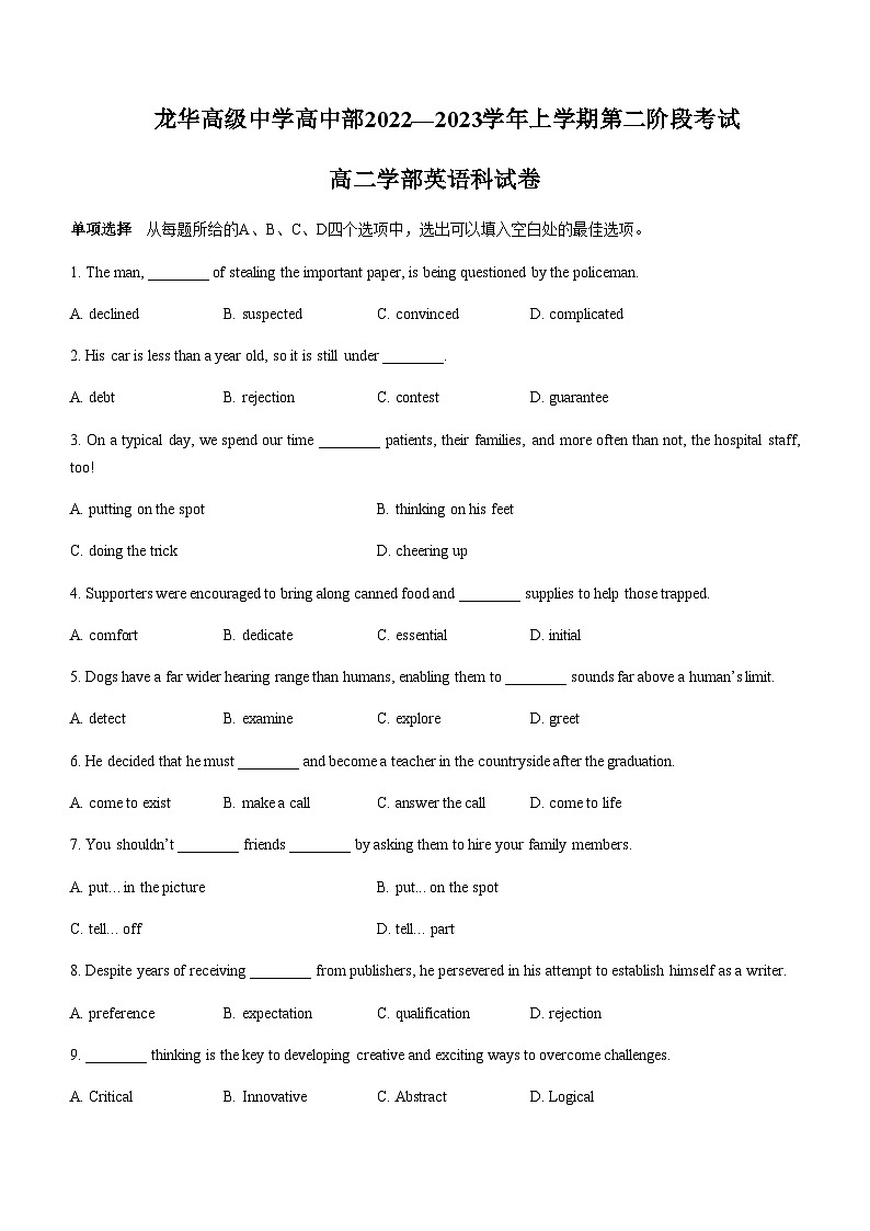 2023-2024学年广东省深圳市龙华高级中学高二上学期第二阶段考试(11月底)英语试题含答案第1页