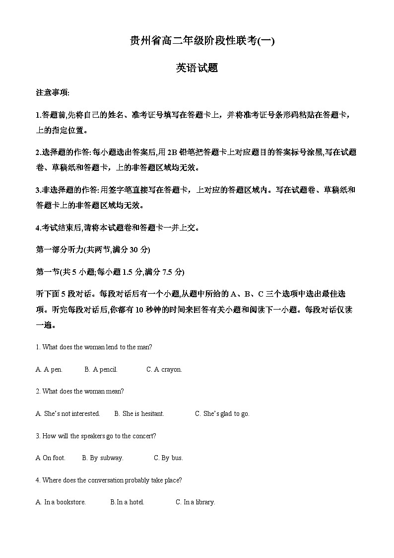 贵州省兴义市第八中学等学校2023-2024学年高二上学期阶段性联考(一)英语试题(原卷版)第1页
