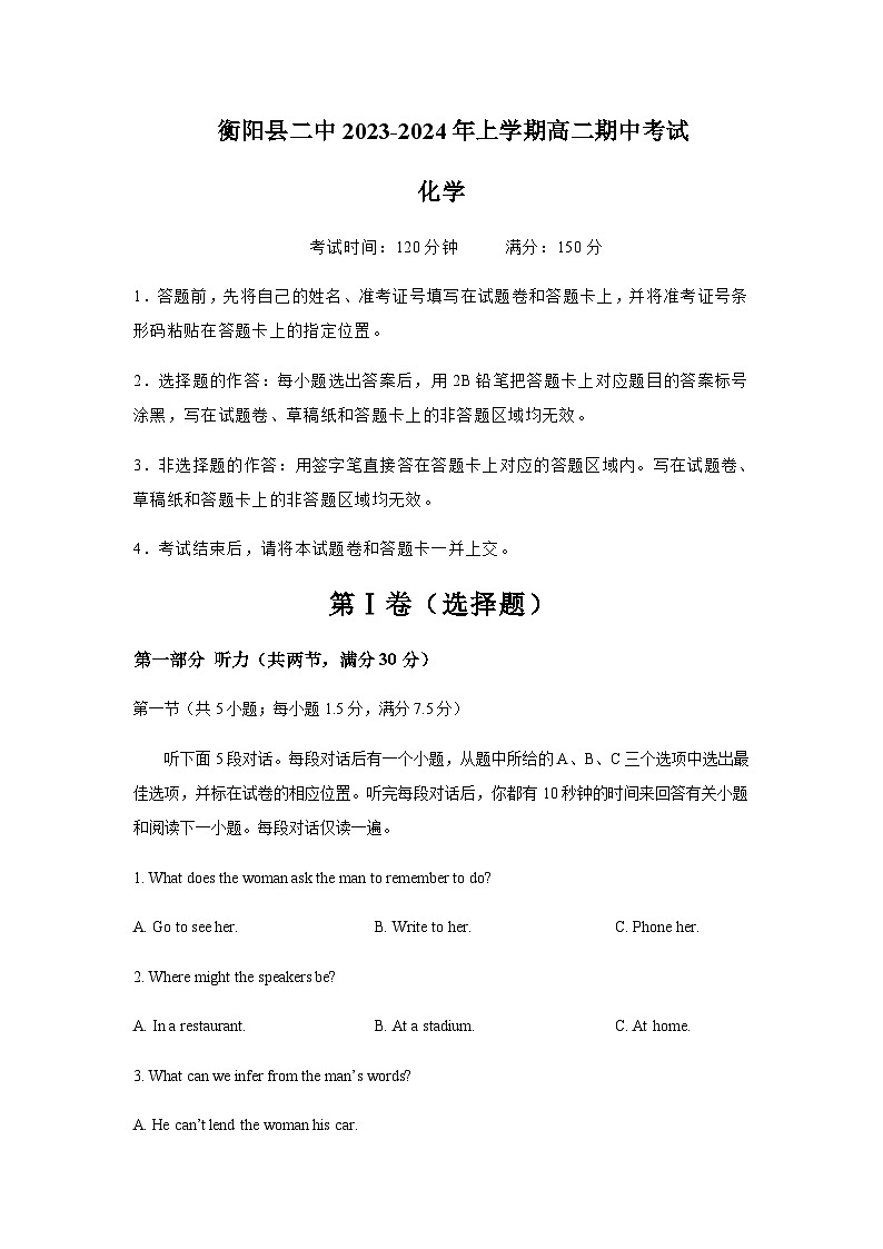 2023-2024学年湖南省衡阳县重点中学高二上学期期中考试英语试题解析版+听力含答案第1页