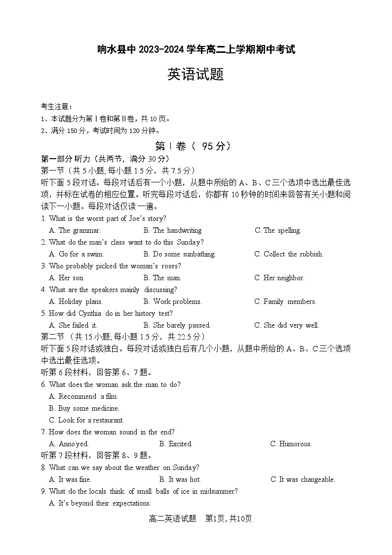 高二英语试题word第1页