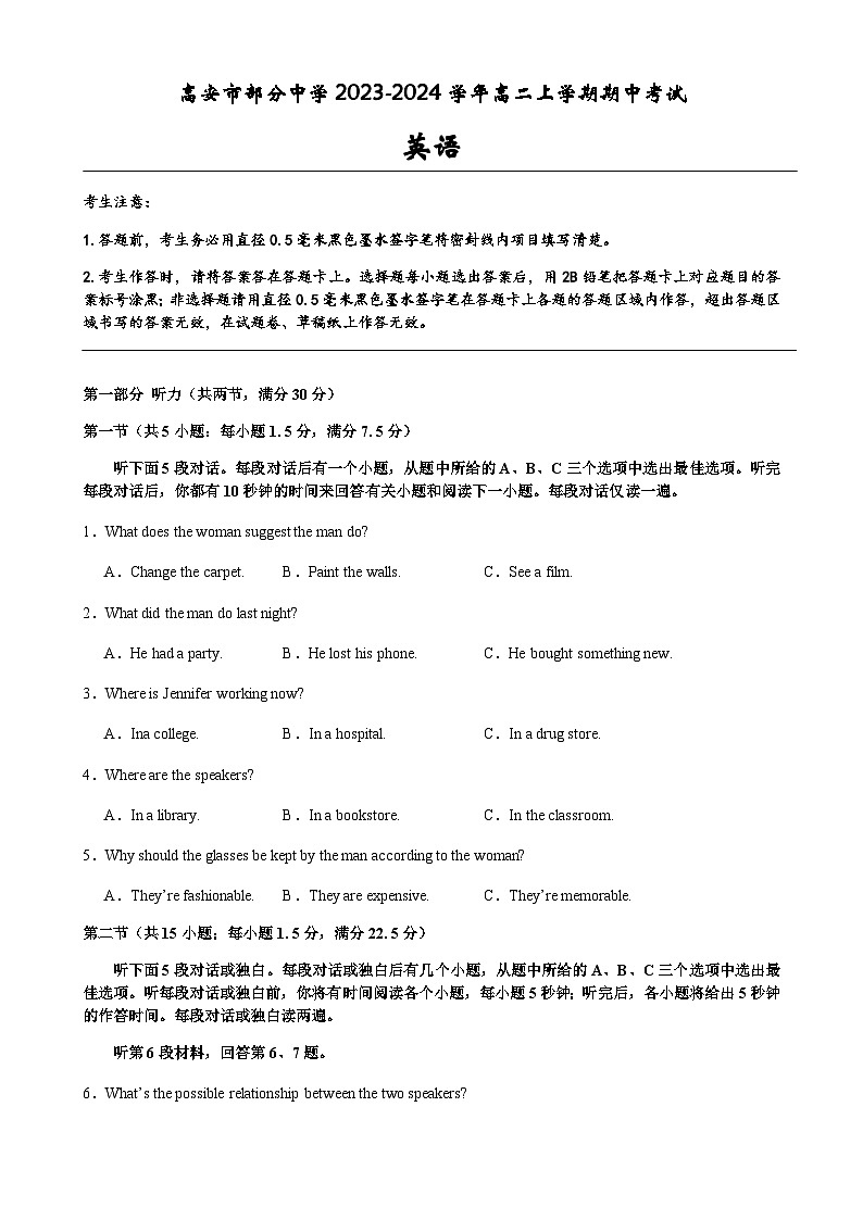 2023-2024学年江西省宜春市高安市部分中学高二上学期期中考试英语试题含答案第1页