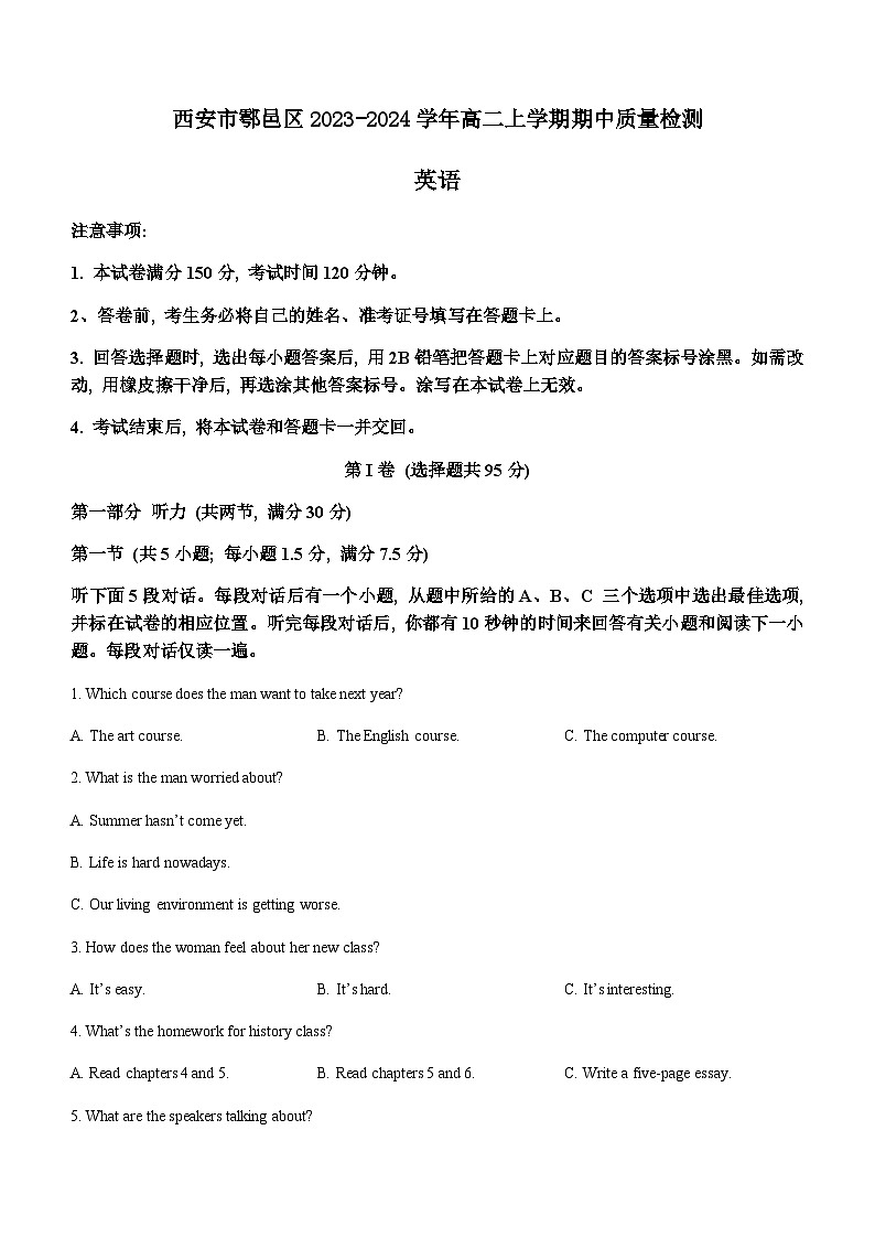 2023-2024学年陕西省西安市鄠邑区高二上学期期中质量检测英语试题+听力含答案01